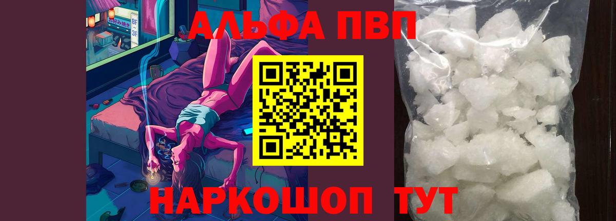 А ПВП СК  Alpha PVP  Унеча  Альфа ПВП СК КРИС  APVP Соль  Вход с VPN 