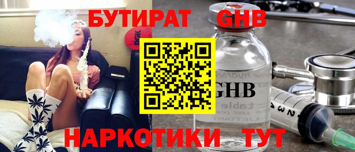 БУТИРАТ буратино Унеча