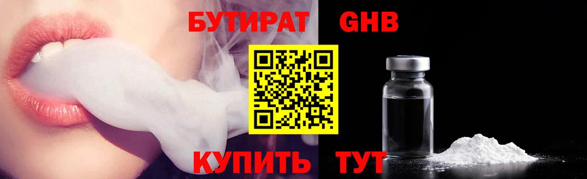 Унеча  БУТИРАТ оксибутират  Бутират  Вход с VPN 