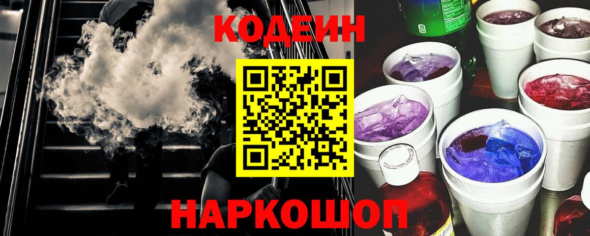 Кодеин Purple Drank  Codein Purple Drank  Вход с VPN  Унеча 