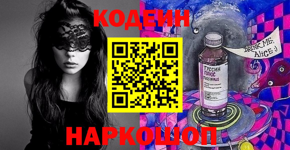 Кодеиновый сироп Lean Purple Drank Унеча