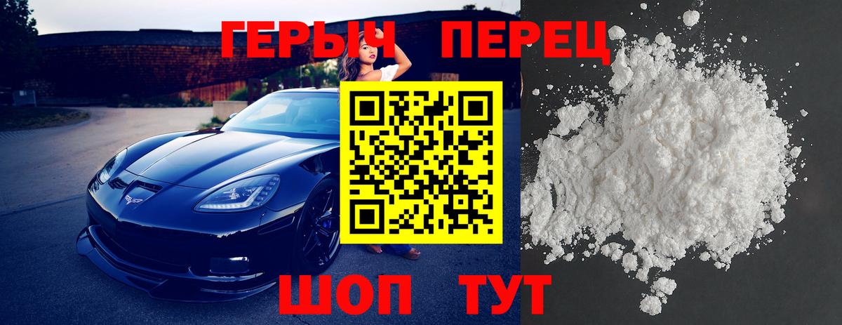 ГЕРОИН белый Унеча
