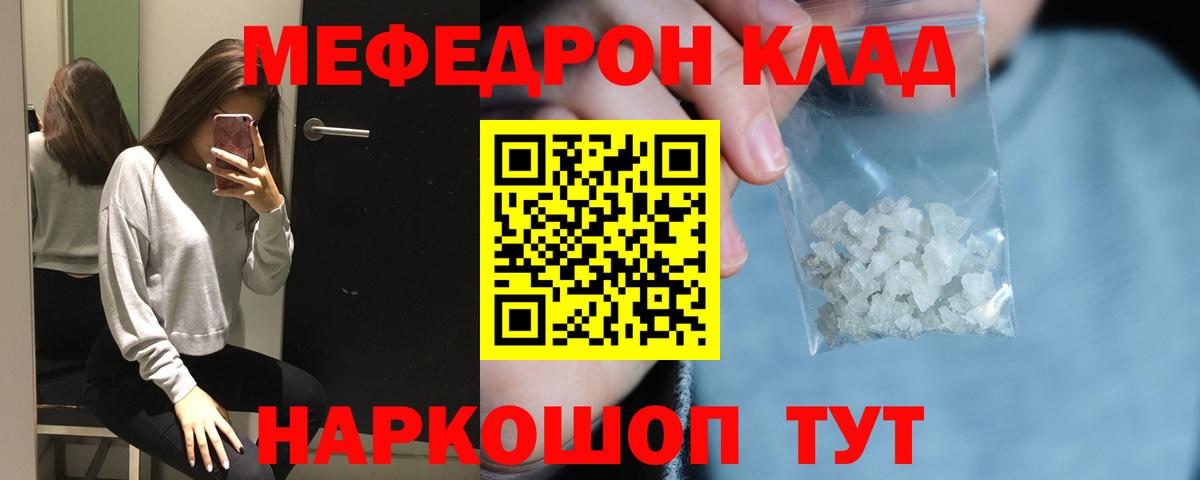 МЕФ кристаллы Унеча