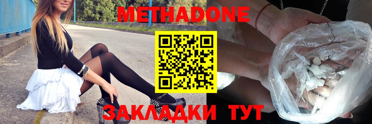 Унеча  МЕТАДОН кристалл  МЕТАДОН кристалл  Вход с VPN 