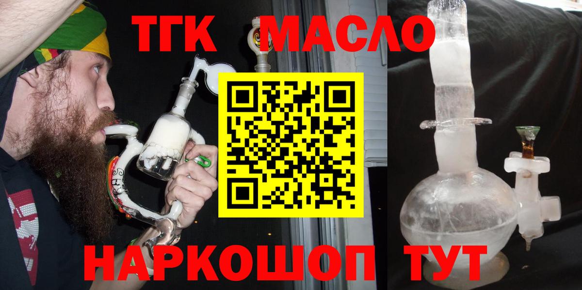 Унеча  ТГК THC oil  Дистиллят ТГК жижа  Вход с VPN 